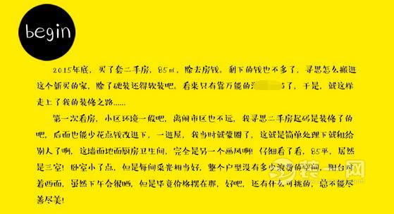 邯郸装修网分享业主装修日记 5万装修85平米